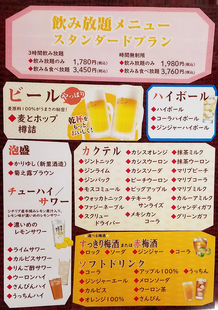 飲み放題スタンダードプラン ドリンクメニュー2022_10