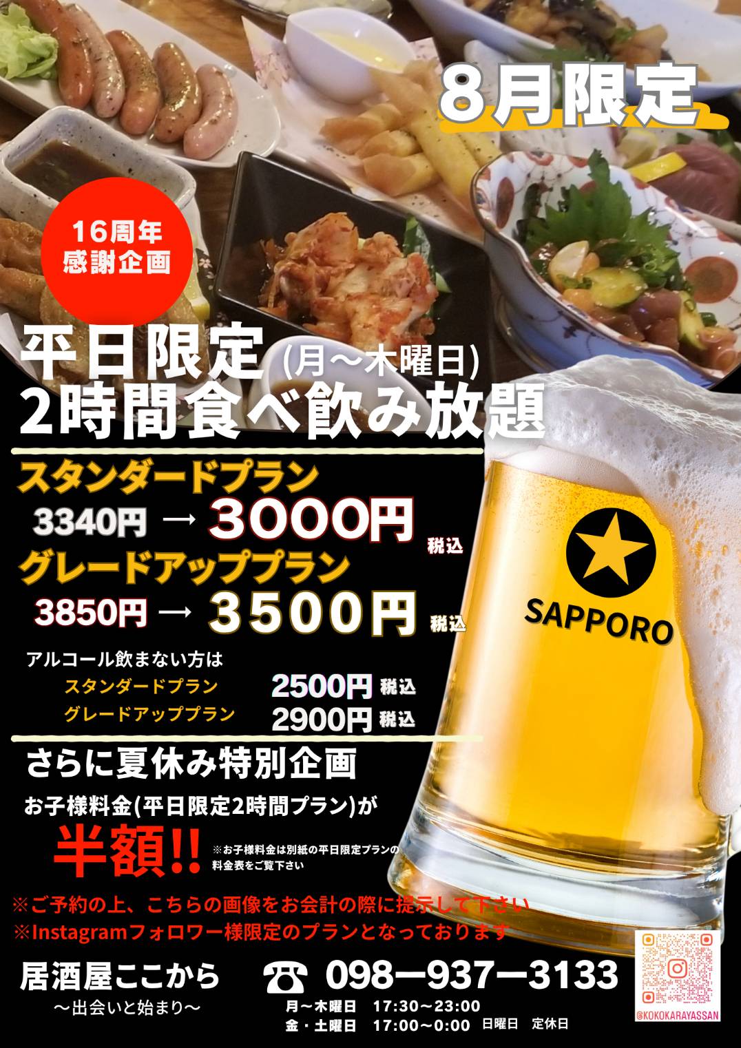 キャンペーン